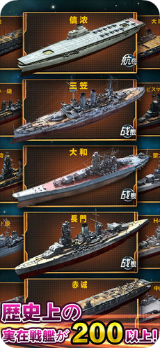 戦艦帝国 228艘の実在戦艦を集めろ アプリのおすすめポイントとレビュー 評判 ドン ゲーム