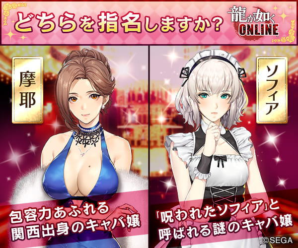 龍が如く ONLINE