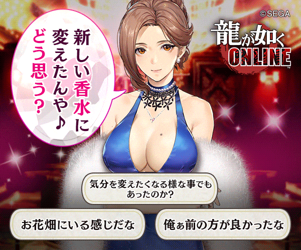 龍が如く ONLINE