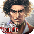 龍が如く ONLINE