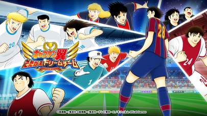 キャプテン翼 ～たたかえドリームチーム～ サッカーゲーム