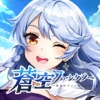 蒼空ファンタジー~運命のヴァルキュリア~